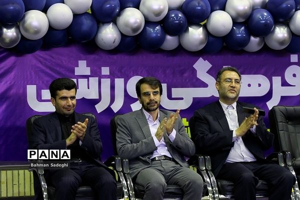 افتتاحیه  اولین جشنواره فرهنگی ورزشی دانش‌آموزان ابتدایی سراسر کشور در بخش پدر و پسر