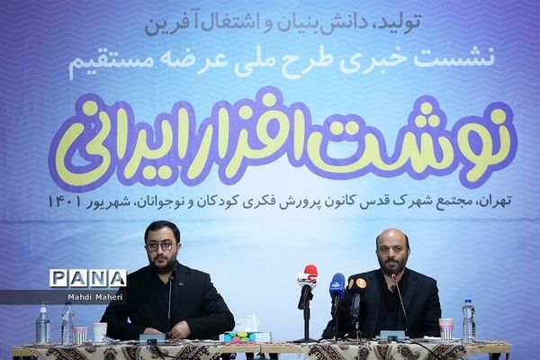 نشست خبری توزیع نوشت‌افزار ایرانی - اسلامی