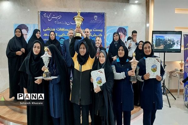بیست‌و‌دومین دوره مسابقات ورزشی کارکنان و دانش‌آموزان با نیازهای ویژه کشور