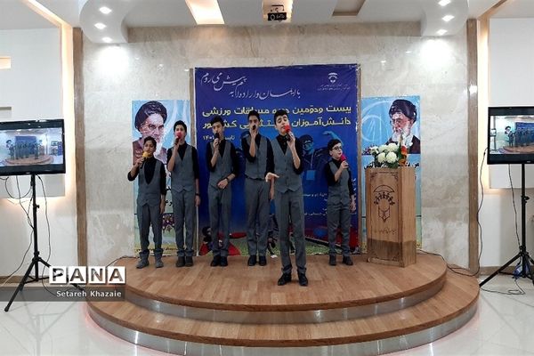 بیست‌و‌دومین دوره مسابقات ورزشی کارکنان و دانش‌آموزان با نیازهای ویژه کشور