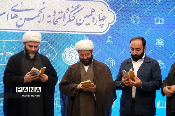 اختتامیه چهاردهمین کنگره اتحادیه انجمن‌های اسلامی دانش‌آموزان پسر