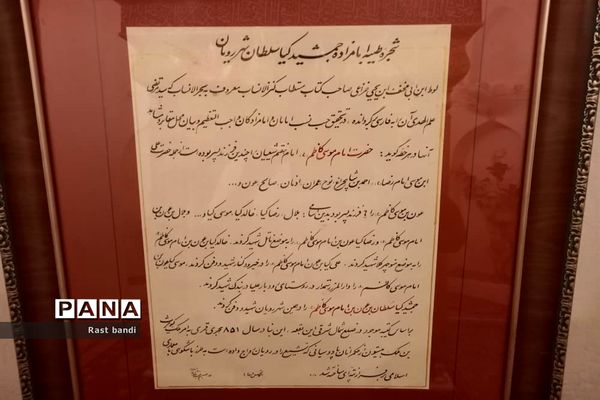 امامزاده جمشید کیاسلطان واقع در شهر رویان