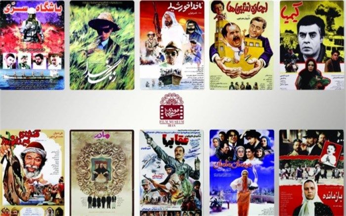 نمایش پوستر فیلم های خاطره‌انگیز در موزه سینما