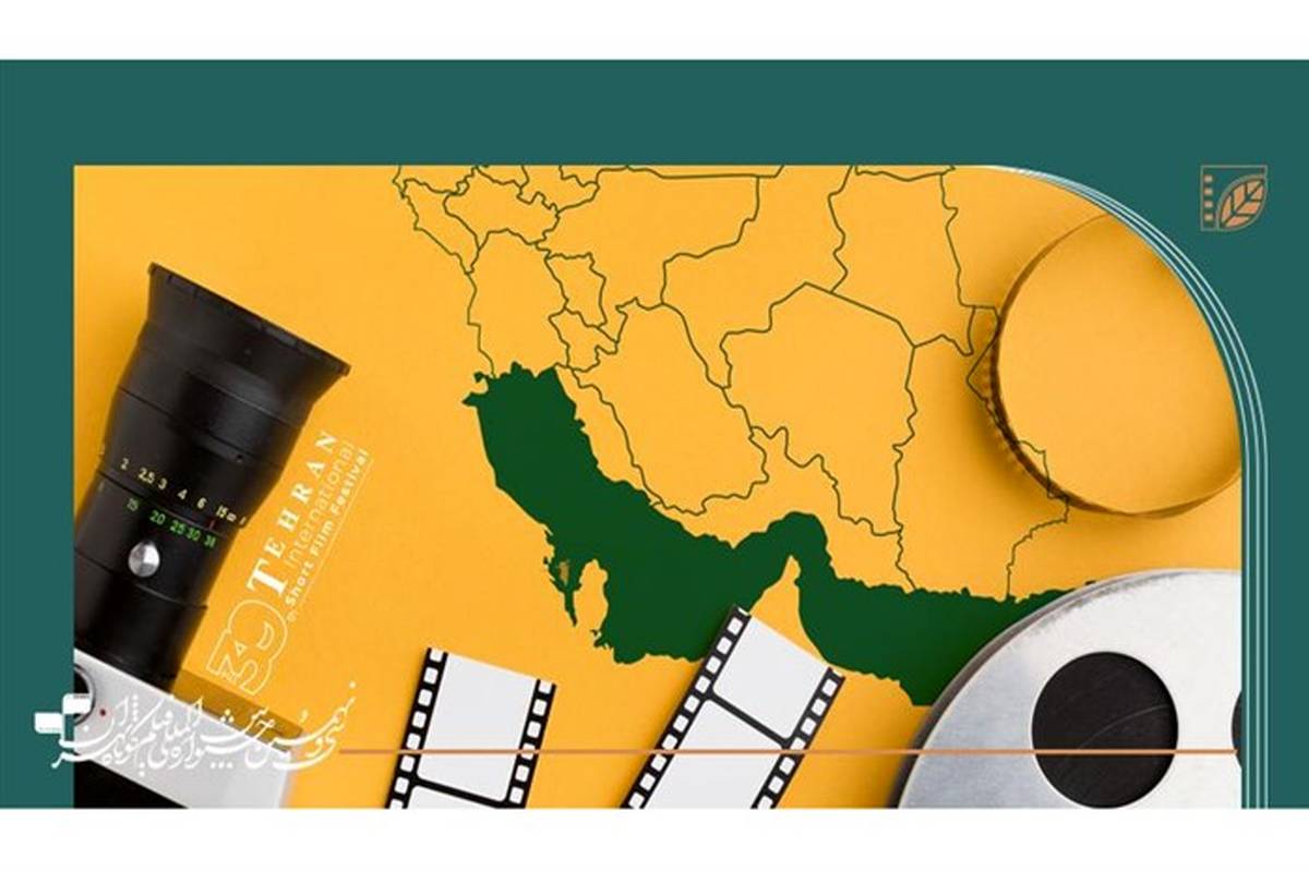 سهم ۷۰ درصدی استان‌ها از آمار فیلم‌های کوتاه جشنواره فیلم کوتاه