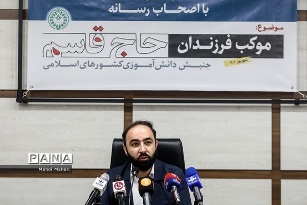 نشست خبری قائم مقام سازمان دانش‌آموزی با موضوع «موکب فرزندان حاج قاسم»