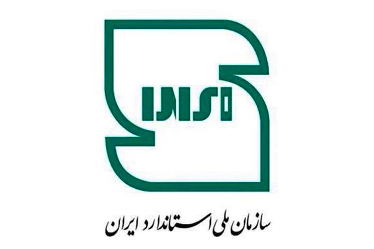 تغییر در نشان ملی استاندارد ایران