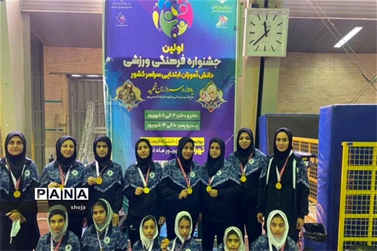 کسب رتبه برتر تیم مادر و دختر فلاورجان در جشنواره فرهنگی ورزشی دانش‌آموزان ابتدایی کشور