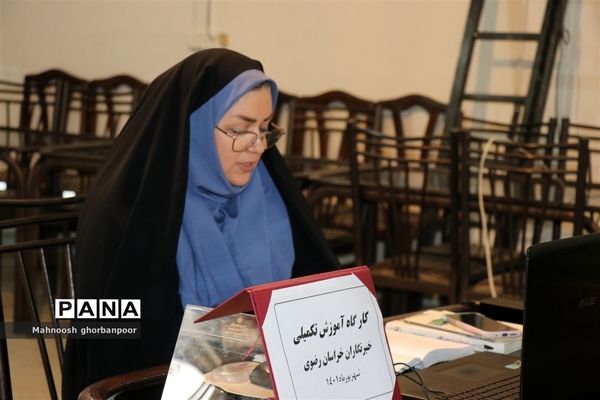 کارگاه آموزش تکمیلی خبرنگاران پانا خراسان رضوی