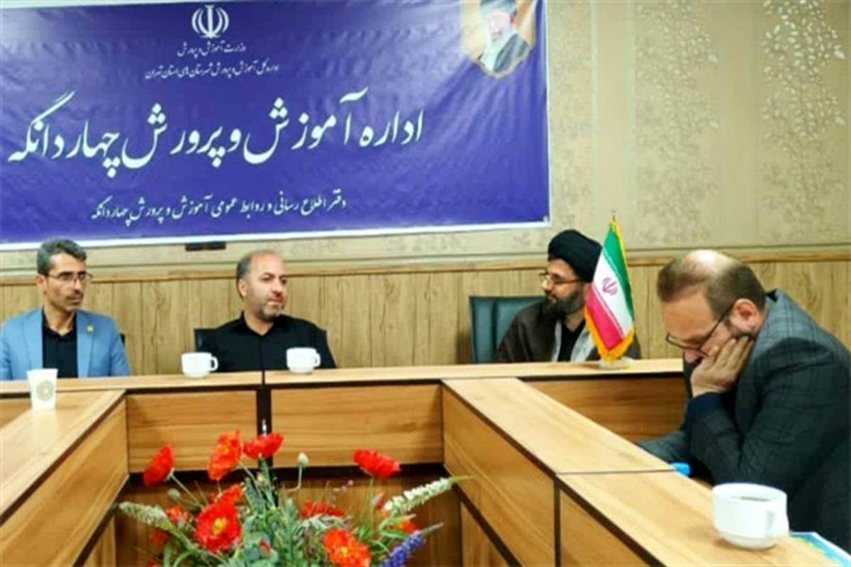 برگزاری جلسه شورای آموزش و پرورش منطقه چهاردانگه با محوریت بازگشایی مدارس