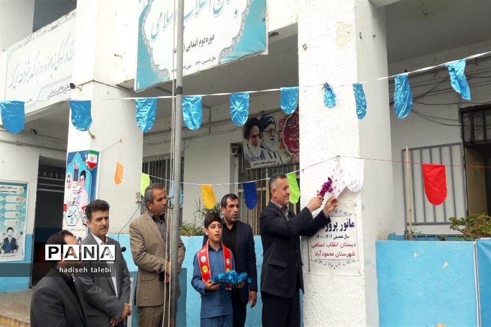 نواختن زنگ مانور بازگشایی مدارس شهرستان محمودآباد همزمان با سراسر استان مازندران