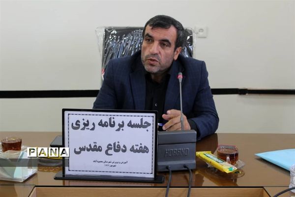 جلسه برنامه‌ریزی گرامیداشت هفته دفاع مقدس در محمود‌آباد