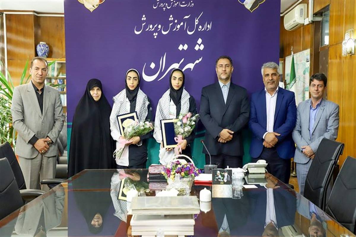 قدردانی مدیرکل آموزش و پرورش شهر تهران‌ از دانش‌آموزان دختر ورزشکار منطقه 5