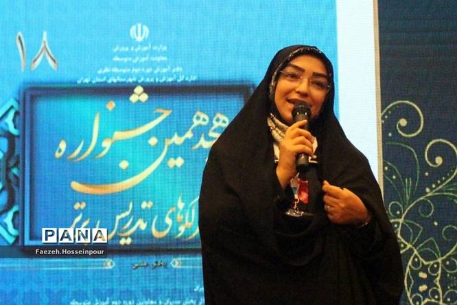 ویژهبرنامه شب شعر در هجدهمین جشنواره الگوی برتر تدریس