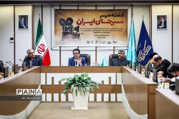 نشست خبری هفته مهر سینمای ایران