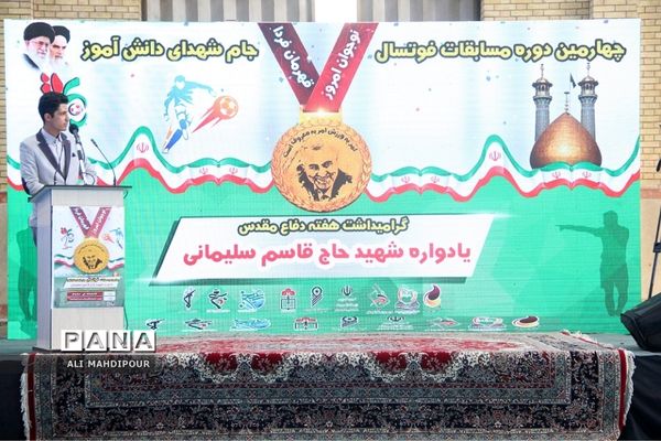 افتتاحیه چهارمین دوره مسابقات فوتسال جام شهدای دانش‌آموز، یادواره شهید حاج قاسم سلیمانی