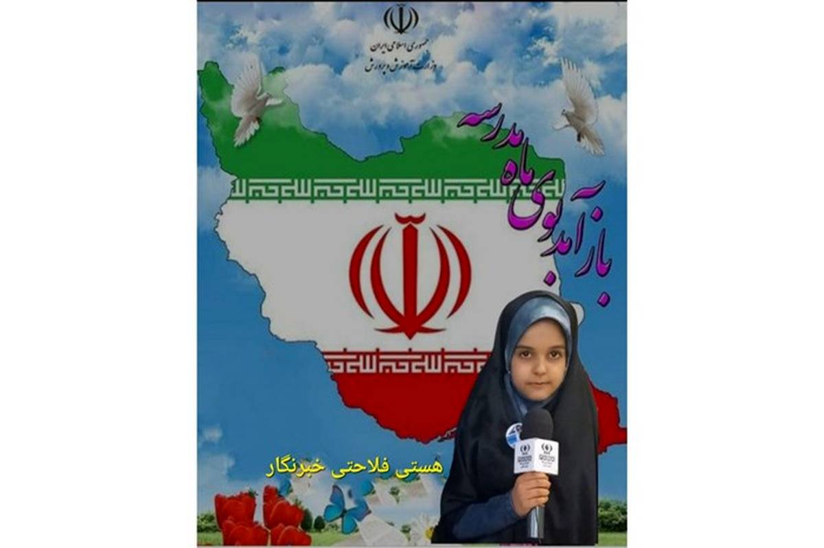 دانش‌آموزان اصفهان از اشتیاق خود برای بازگشایی مدارس می‌گویند/فیلم