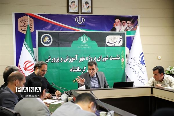 نشست پروژه مهر در آستانه‌ بازگشایی مدارس
