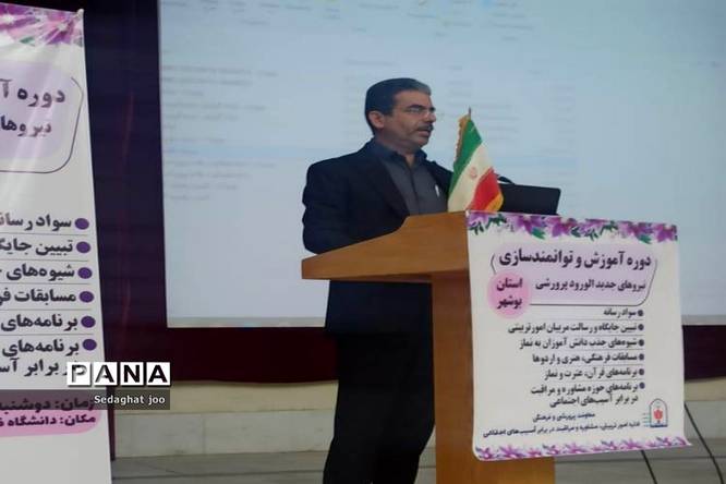 دوره آموزش و توانمندسازی نیروهای جدیدالورود پرورشی استان بوشهر