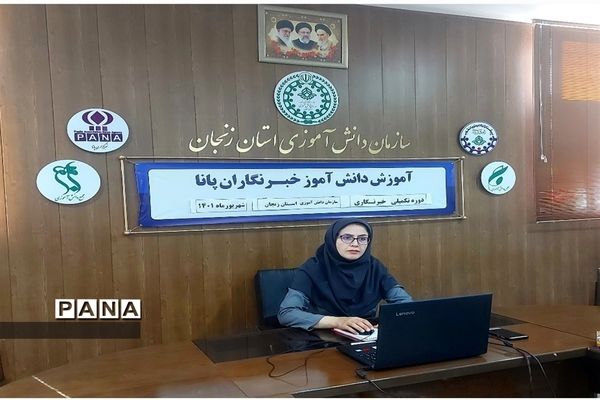 برگزاری دوره تکمیلی خبرنگاری دانش‌آموزان دختر استان زنجان
