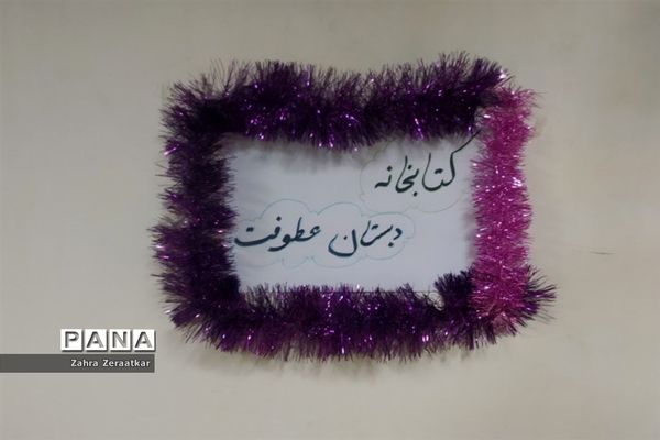 افتتاحیه کتابخانه دبستان عطوفت ناحیه یک مشهد