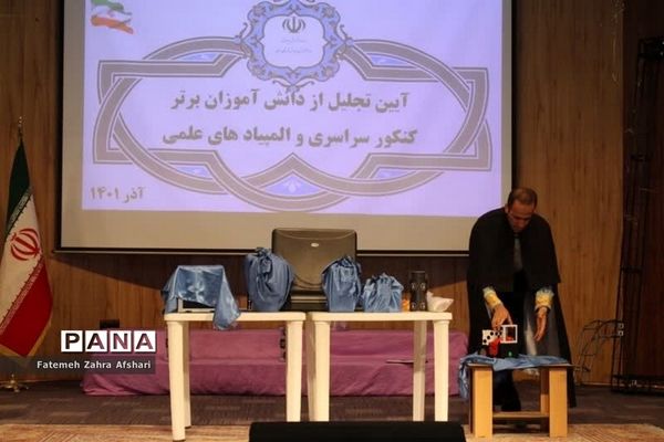 آیین تجلیل از دانش‌آموزان برتر جشنواره‌های حوزه پرورشی و آموزشی سال تحصیلی ۱۴۰۰-۱۴۰۱