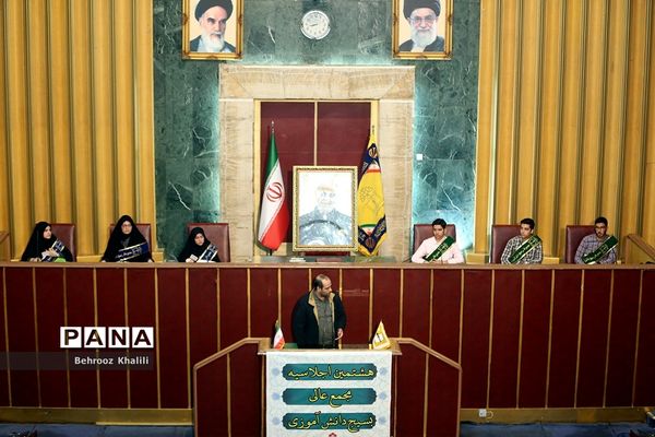 اختتامیه هشتمین اجلاسیه مجمع عالی بسیج دانش‌آموزی