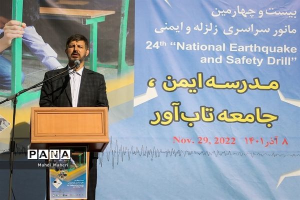بیست‌و‌چهارمین مانور سراسری زلزله و ایمنی در مدارس تهران
