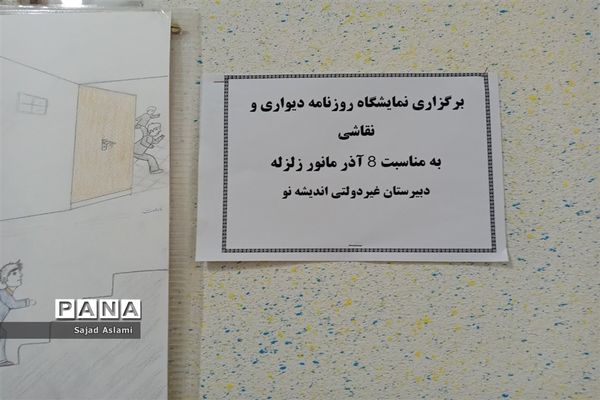 بیست و چهارمین مانور سراسری زلزله و ایمنی مدارس در اقلید استان فارس
