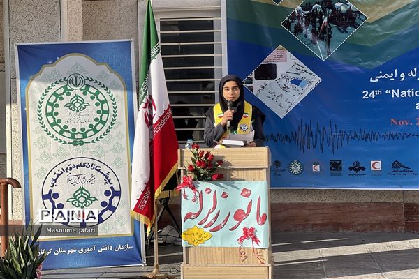 بیست و چهارمین مانور زلزله و ایمنی در مدارس گرگان