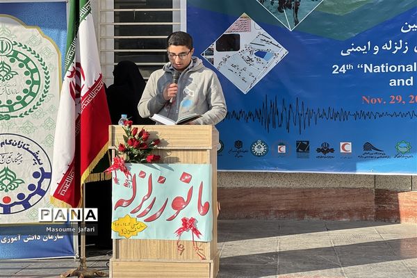 بیست و چهارمین مانور زلزله و ایمنی در مدارس گرگان