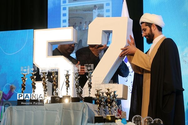 مراسم اختتامیه پنجاه و دومین جشنواره فیلم رشد