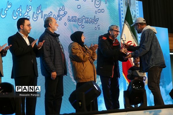 مراسم اختتامیه پنجاه و دومین جشنواره فیلم رشد