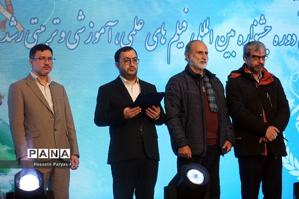مراسم اختتامیه پنجاه و دومین جشنواره فیلم رشد