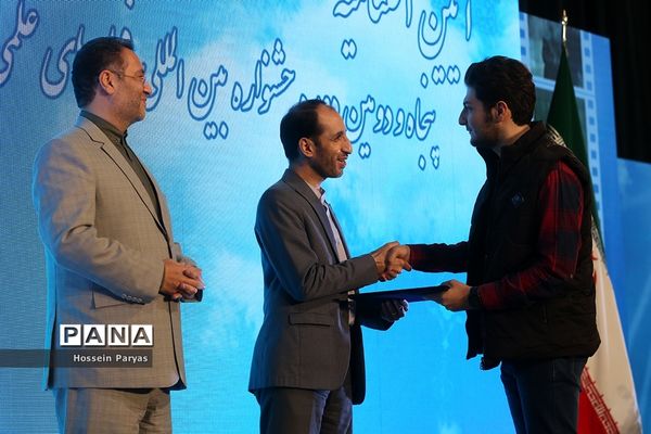 مراسم اختتامیه پنجاه و دومین جشنواره فیلم رشد