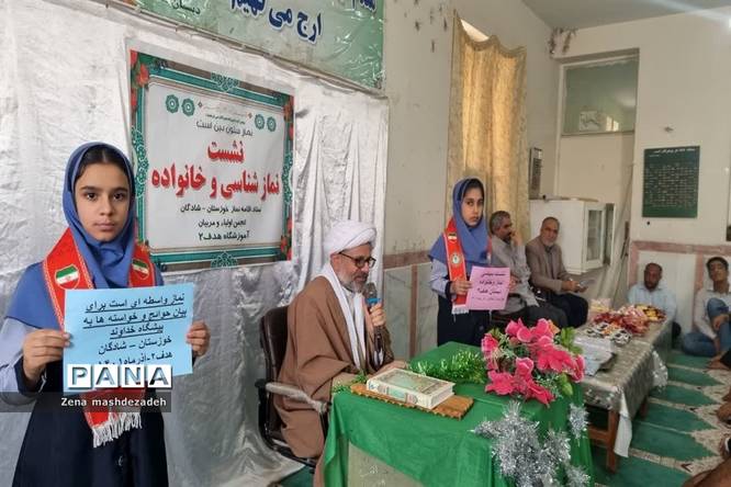 نشست نمازشناسی و خانواده در مدارس شادگان