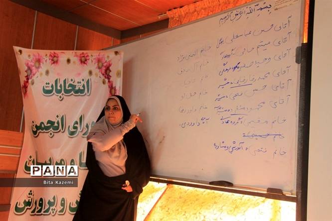 برگزاری انتخابات شورای انجمن اولیا و مربیان در اداره آموزش و پرورش ناحیه یک شهرری