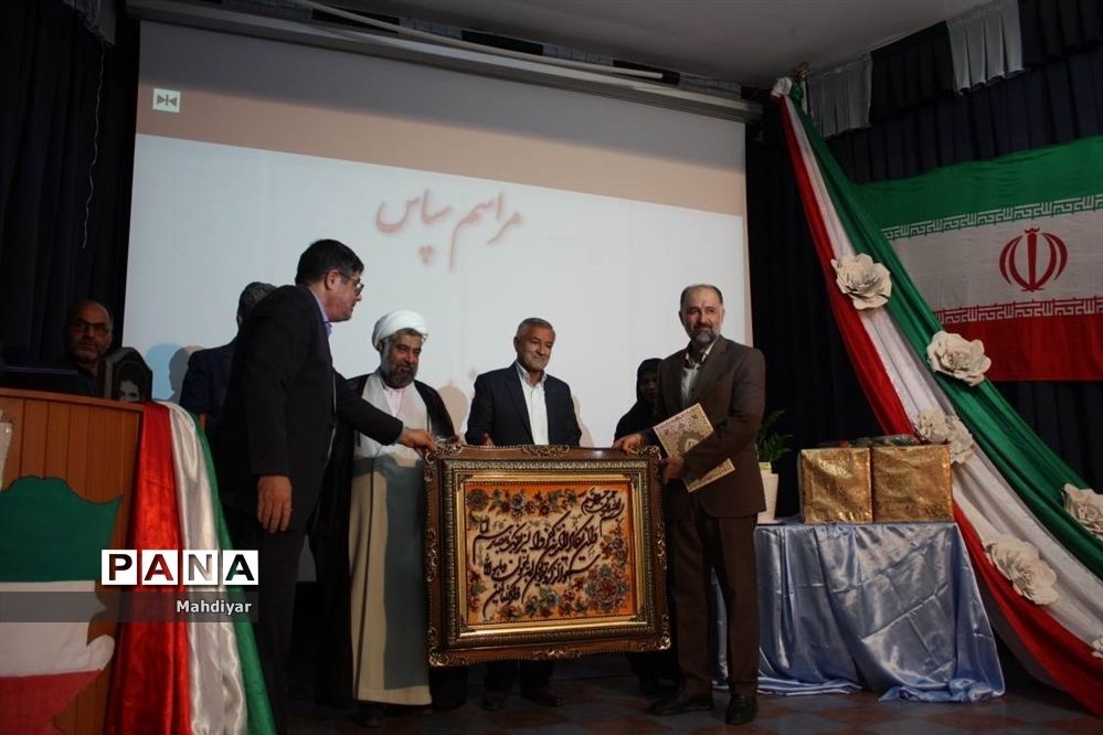 مراسم تکریم مدیر آموزش و پرورش منطقه جوادآباد