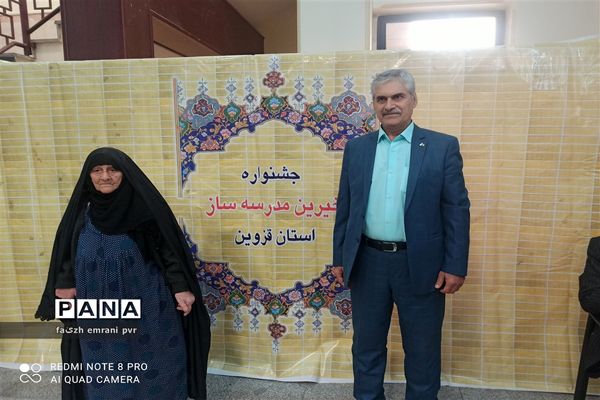 بیست و چهارمین جشنواره خیرین مدرسه‌ساز استان قزوین