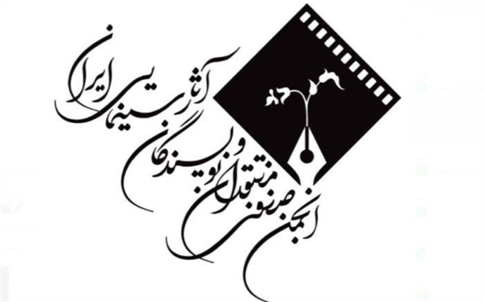 بیانیه هیات مدیره انجمن منتقدان درباره حضور در جشنواره‌های سینمایی