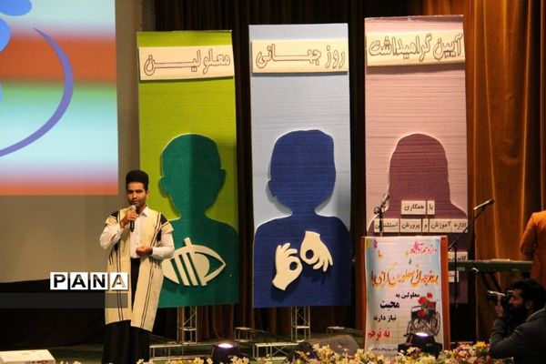 برگزاری بزرگداشت روز معلولان در شهرکرد