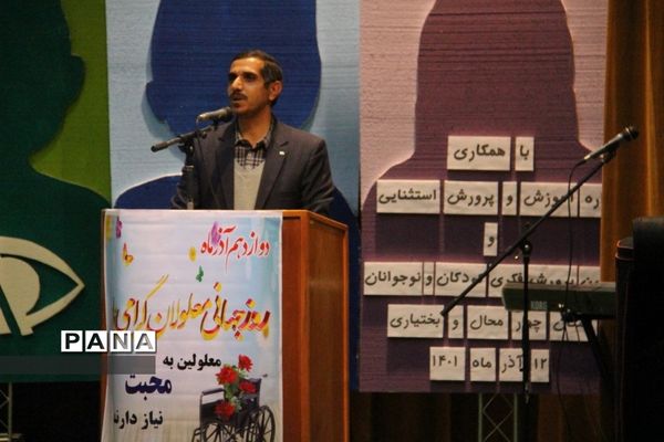 برگزاری بزرگداشت روز معلولان در شهرکرد