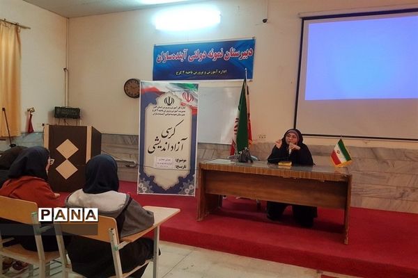 توسعه فعالیت‌های گفت‌وگو محور در سطح مدارس استان البرز