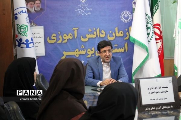 شورای اداری سازمان دانش‌آموزی استان بوشهر