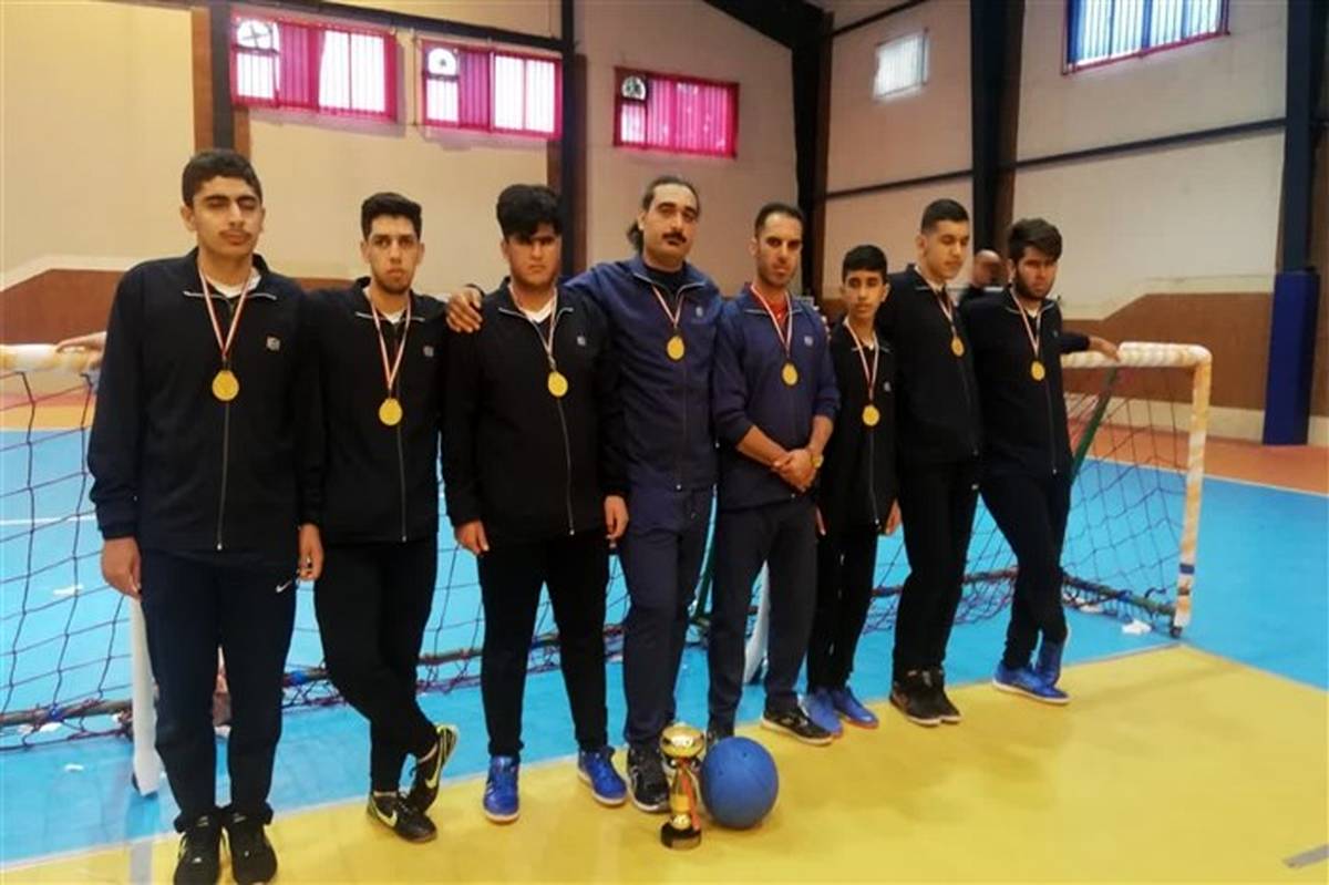 قهرمانی تمام فنی گلبال مردان فارس در مسابقات جوانان کشور