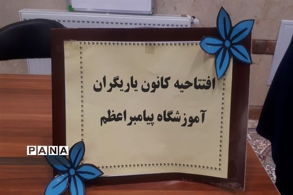 اجرای طرح یاریگران زندگی در مدارس ملارد