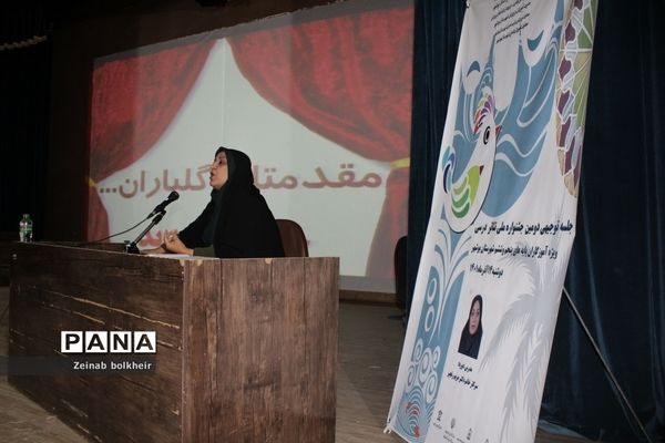 جلسه توجیهی دومین جشنواره ملی تئاتر درسی شهرستان بوشهر