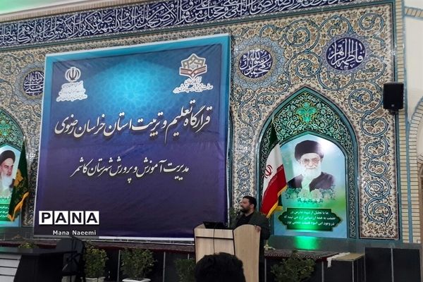 همایش قرارگاه جهادی تعلیم و تربیت خراسان رضوی در کاشمر