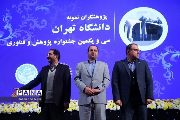 سی ویکمین جشنواره پژوهش و فناوری دانشگاه تهران