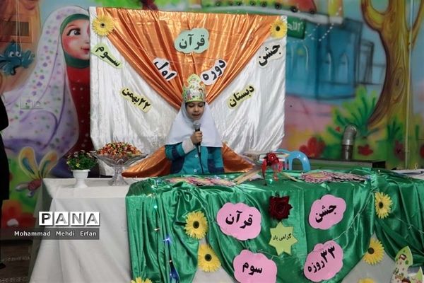 اجرای مراسم جشن قرآن در مدارس آباده