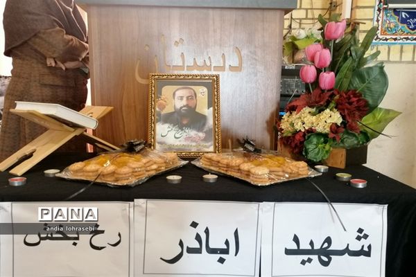 یادواره شهید اباذر رخ‌بخش در دبستان سیدابراهیم بوشهری 1 ناحیه 3 شیراز